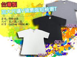 sun-e台灣製加大四面彈力V領素面長袖T恤(008-357-02)紅(21)黑(22)深灰 胸圍:3L、5L 歷史價格詳細信息