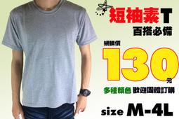 100%棉大尺碼素面T 寬鬆短袖T恤 排汗透氣棉T 10色入休閒短Tee 韓風上衣 190g精梳棉 男款打底衫 情侶款 歷史價格詳細信息