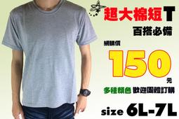 100%棉大尺碼素面T 寬鬆短袖T恤 排汗透氣棉T 10色入休閒短Tee 韓風上衣 190g精梳棉 男款打底衫 情侶款 歷史價格詳細信息