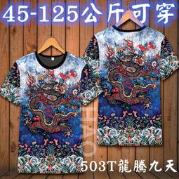中國風男裝短袖T恤男龍圓領夏季刺繡龍袍國潮青年潮流霸氣印花ins#皇運 歷史價格詳細信息