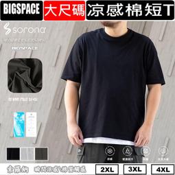 大尺碼涼感衣 細紋速乾吸濕排汗運動休閒短T 男裝大尺碼短袖 超凉大尺碼短T BIGSPACE【411248】加大空間 歷史價格詳細信息