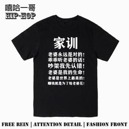 聽老婆的話t恤夏季趣味文字印花家訓情侶裝短袖中國風定制款衣服#皇運 歷史價格詳細信息