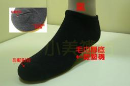 小美襪坊【&quot;老船長&quot;】自行車.打球.最佳的選擇,奈米竹炭纖維 (厚底)氣墊襪 【 超人氣 保健襪 】 歷史價格詳細信息