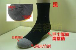 小美襪坊【&quot;老船長&quot;】自行車.打球.最佳的選擇,奈米竹炭纖維 (厚底)氣墊襪 【 超人氣 保健襪 】 歷史價格詳細信息