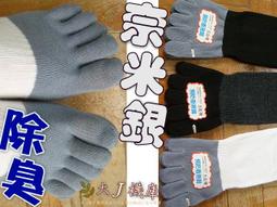 【大J襪庫】M-5 奈米銀除臭兒童_短襪-銀纖維-網狀透氣-排汗耐穿-男女生適穿童襪-黑深灰白色-抗菌抗臭-另竹炭襪~襪廠直販! 歷史價格詳細信息