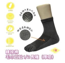 運動除臭五趾襪【1雙】抗菌襪/運動襪/中筒襪/五指襪/止滑/後跟防磨/除臭襪/短襪/型號:542【FAV】 歷史價格詳細信息