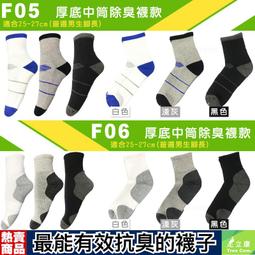 足立康TreeCom除臭襪 健康運動襪 輕壓力襪 足弓襪 女襪 不滿意可退  FP201 歷史價格詳細信息
