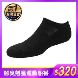 【sNug】運動船襪 除臭襪 台灣製 10秒除臭 氣墊 無痕 低筒 包覆 中信兄弟指定襪 美國棉 神奇科技棉 歷史價格詳細信息