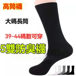 男生襪子長襪防臭大尺碼襪子純棉襪子【6折】 襪子男大尺碼長筒籃球襪大尺碼4849碼潮流男襪防臭加大尺碼跑步襪中筒襪 歷史價格詳細信息