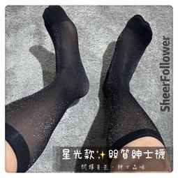 絲襪絲襪男職場長襪商務正裝襪高透網格漁網中筒紳士款商務性感Kocean褲襪 歷史價格詳細信息