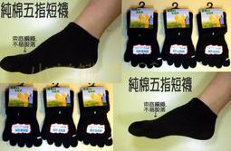 小美襪坊【&amp;quot;老船長】200針超細精梳綿【短襪.船襪】加大款24~28公分~另有22~26cm 歷史價格詳細信息