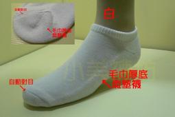 小美襪坊【&quot;老船長&quot;】自行車.打球.最佳的選擇,奈米竹炭纖維 (厚底)氣墊襪 【 超人氣 保健襪 】 歷史價格詳細信息