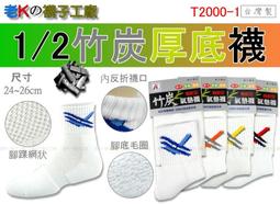 《老K的襪子工廠》 (3288) 200細針織~竹炭纖維~寬口(無束縛)竹炭襪~加大尺寸.....12雙550元 歷史價格詳細信息