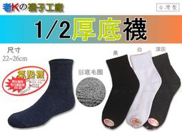 《老K的襪子工廠》 (3288) 200細針織~竹炭纖維~寬口(無束縛)竹炭襪~加大尺寸.....12雙550元 歷史價格詳細信息