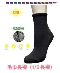 【群益襪子工廠】(12雙)全竹炭短襪(運動薄款)；襪子、長襪、薄襪、短襪、船襪、運動襪、休閒襪、除臭襪、竹炭襪、棉襪 歷史價格詳細信息