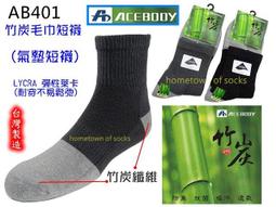 襪子的故鄉 AB401【厚】竹炭毛巾短襪 氣墊襪 運動襪 吸汗透氣 防臭 彈性萊卡 短襪 6雙580 1打1080 歷史價格詳細信息