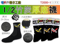 《老K的襪子工廠》 (3288) 200細針織~竹炭纖維~寬口(無束縛)竹炭襪~加大尺寸.....12雙550元 歷史價格詳細信息