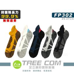 足立康TreeCom除臭襪 健康運動襪 輕壓力襪 足弓襪 女襪 不滿意可退  FP201 歷史價格詳細信息