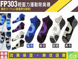 足立康TreeCom除臭襪 健康運動襪 輕壓力襪 足弓襪 女襪 不滿意可退  FP201 歷史價格詳細信息