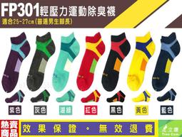 足立康TreeCom除臭襪 健康運動襪 輕壓力襪 足弓襪 女襪 不滿意可退  FP201 歷史價格詳細信息