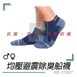 瑪榭抗菌除臭防磨襪-多款任選 歷史價格詳細信息
