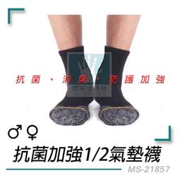 【台灣製造】瑪榭 透氣 足弓腳踝加強 運動襪 1/2長 氣墊襪 透氣襪 筒襪 機能襪 MS-21455另有 短襪/五趾襪 歷史價格詳細信息
