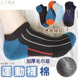 【大J襪庫】L-6 橫條氣墊船襪-運動襪-男生-純棉-踝襪-船襪-隱形襪-氣墊襪-毛巾襪-彈性襪-黑灰白 3色 歷史價格詳細信息