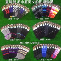 ????1200免運????【幸福小舖】皮爾卡登 Pierre Cardin 船形毛巾底運動休閒襪 12雙（一打） 歷史價格詳細信息