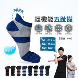 足弓除臭五趾襪【1雙】抗菌襪/運動襪/中筒襪/五指襪/止滑/後跟防磨/除臭襪/短襪/型號:542【FAV】 價格比較,價格查詢,歷史價格詳細信息