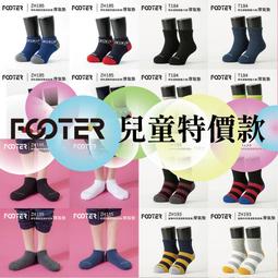 【Footer】兒童旋壓抗引機能鞋墊(PF05三色任選) 歷史價格詳細信息