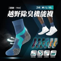 男越野襪・平衡靜動襪∣0-100 km切換∣運動、辦公、居家(M: 23-26 cm) 歷史價格詳細信息