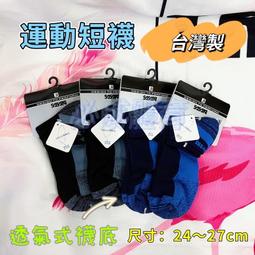 &quot;必成體育&quot;  SASAKI  透氣式襪底  精梳棉質運動襪 2色  吸濕排汗 台灣製  團體歡迎詢問 歷史價格詳細信息