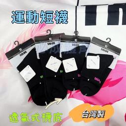 &quot;必成體育&quot;  SASAKI  透氣式襪底  精梳棉質運動襪 2色  吸濕排汗 台灣製  團體歡迎詢問 歷史價格詳細信息