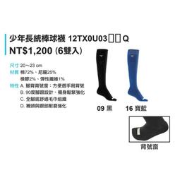 MIZUNO 美津濃 長統棒壘襪 12TX8U0009 黑色 [SUN=] 歷史價格詳細信息