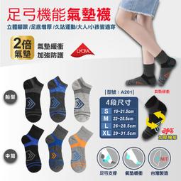 【台灣製造】足弓機能除臭襪【1雙】氣墊襪/純棉/足弓加壓/運動襪/短筒襪/除臭襪/男童襪/型號:T203【FAV】 歷史價格詳細信息