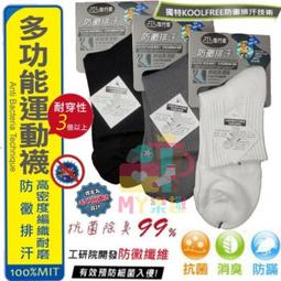 Ɱƴ樂趣 氣墊襪 / 棉襪 / 防黴排汗 / 抗菌消臭 / 短襪 / 毛巾底襪 / 運動襪 / 康護你 / 旅行家 歷史價格詳細信息