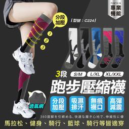 【FAV】馬拉松襪 長跑襪-1雙 / 壓縮襪 / 路跑 / 除臭運動襪 / 現貨 / 型號 755 歷史價格詳細信息