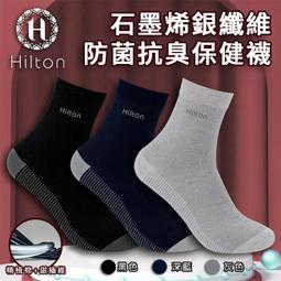 【Hilton 希爾頓】銀纖維/銀離子七日防臭抗菌襪1入(Q0017)/襪子/男襪/女襪/男女通用/三色任選 歷史價格詳細信息