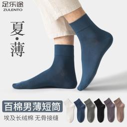 【現貨免運】防臭透氣 防臭透氣襪 網眼襪 襪子 女襪 透氣襪 男襪 中筒襪 棉襪 百搭襪 素色襪子【滿200出貨齁】 歷史價格詳細信息