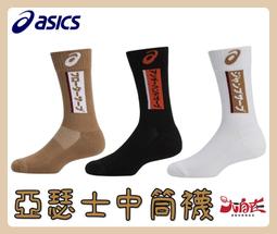 ASICS 亞瑟士中筒襪 男女中性款 訓練 配件 3033B367-300 歷史價格詳細信息