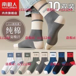 南極人襪子男士中筒純棉吸汗透氣薄款短襪春夏季長襪黑色商務男襪超夯 精品 歷史價格詳細信息