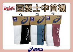 【大自在】 Asics 亞瑟士 中筒襪 男女 中性款 訓練 厚底 舒適 透氣 運動 休閒 配件 3033B770 歷史價格詳細信息