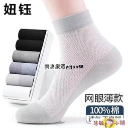 100%襪好看子男7A抗菌短襪男薄款純棉防臭腳吸汗 歷史價格詳細信息