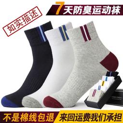 【5-10雙襪子男長筒襪高幫純棉籃球襪四季黑白純色秋冬男士長襪~特價 歷史價格詳細信息