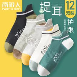 南極人襪子男中筒棉襪長短襪四季薄款低幫船襪潮-5雙袋裝 歷史價格詳細信息