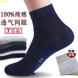 襪子男夏季吸汗抗菌中筒襪春秋款純棉防臭西裝商務襪純色男士長襪 歷史價格詳細信息