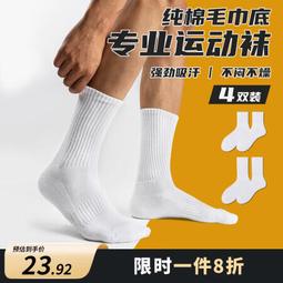 4雙 襪子男士中筒襪純棉白色毛巾底加厚冬季長筒棉襪男運動襪籃球 歷史價格詳細信息