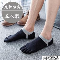 運動休閒隱形五指襪子男純棉防臭春夏季跑步專業健身隱形襪瑜伽短款 歷史價格詳細信息