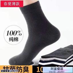 100%純棉襪子男防臭吸汗中筒棉襪春夏四季秋冬全棉男士商務運動襪~特價 歷史價格詳細信息