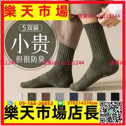 中筒毛巾底加厚運動襪男士襪子秋冬休閒毛巾襪拉毛襪吸汗羽毛球襪-我們這一家 歷史價格詳細信息